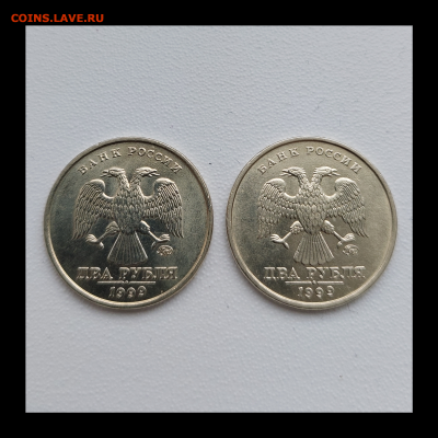 2 руб 1999г МД в БЛЕСКЕ 2шт. до 2.02.2024 - 20240128_110137