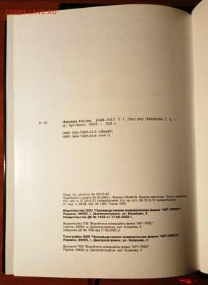Награды России 1698-1917. Книга Шишкова - IMG_20240120_210737