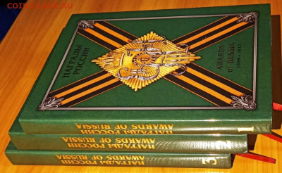 Награды России 1698-1917. Книга Шишкова - IMG_20240120_210708
