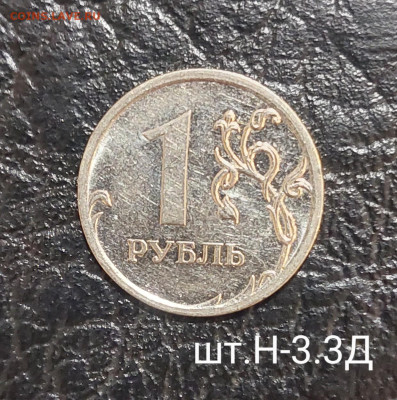 1руб 2009г ммд Новые ( Редкие и Нечастые) до 2.02 (22:00) - 20211223_192442~2