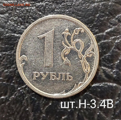 1руб 2009г ммд Новые ( Редкие и Нечастые) до 2.02 (22:00) - 20211223_193731~2