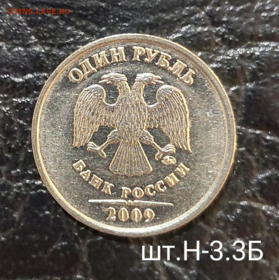 1руб 2009г ммд Новые ( Редкие и Нечастые) до 2.02 (22:00) - 20211223_195710~2