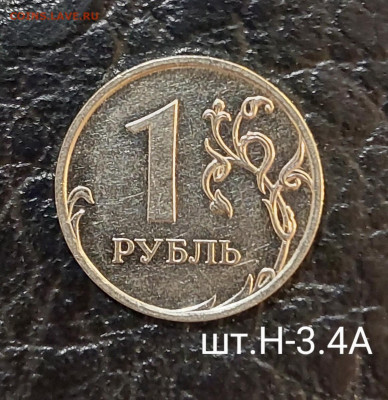 1руб 2009г ммд Новые ( Редкие и Нечастые) до 2.02 (22:00) - 20211223_195222~2