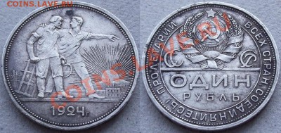 рублик 1924 - 2032875338