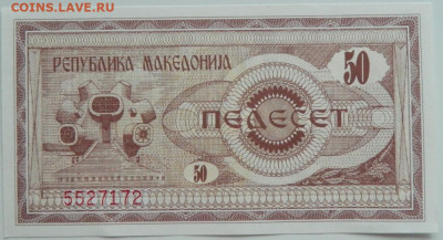 Македония 50 динаров 1992 г. до 01.02.24 - DSCN1552.JPG