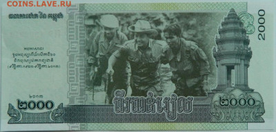 Камбоджа 2000 риэлей 2013 г. до 01.02.23 - DSCN1478.JPG