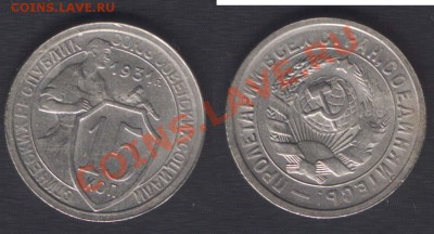 15 КОПЕЕК 1931 СОСТОЯНИЕ - ДО 22.00 12 ЯНВАРЯ 2012 - 15k1931