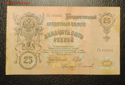 25₽ 1909 Шипов Софронов до 3.02 22.00 - IMG_20240128_133427