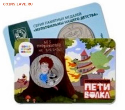 Серия «Российская (Cоветская) мультипликация» - image