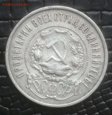 50 копеек 1922г.ПЛ.до 31.01.24г. - Compress_20240128_155605_5653