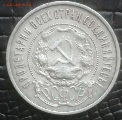 50 копеек 1922г.ПЛ.до 31.01.24г. - Compress_20240128_155605_5811