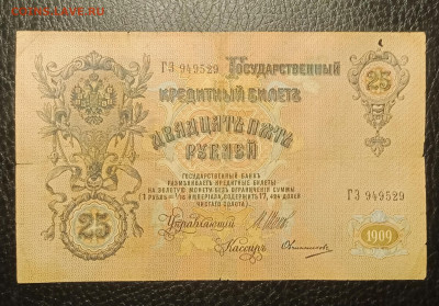 25₽ 1909 Шипов Овчинников до 3.02 22.00 - IMG_20240128_133334