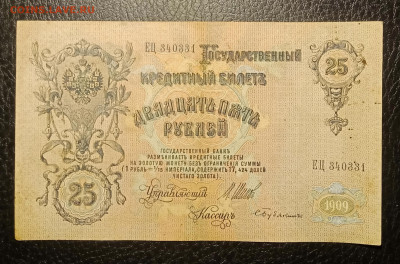 25₽ 1909 Шипов Бубякин до 3.02 22.00 - IMG_20240128_133245