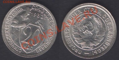 20 КОПЕЕК 1932 БЛЕСК! - 22.00 12 ЯНВАРЯ 2012 - 20k1932