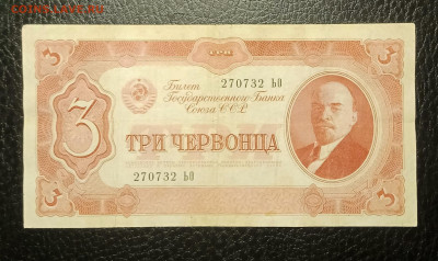 3 червонца 1937 до 3.02 22.00 - IMG_20240128_123911