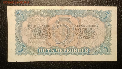5 червонцев 1937 до 3.02 22.00 - IMG_20240128_123750