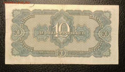 10 червонцев 1937 до 3.02 22.00 - IMG_20240128_123708