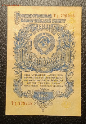 1₽ 1947 до 3.02 22.00 - IMG_20240128_123645