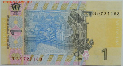 Украина 1 гривна 2014 г. до 01.02.24 - DSCN1509.JPG