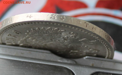 Рубль 1897 год - IMG_4129.JPG
