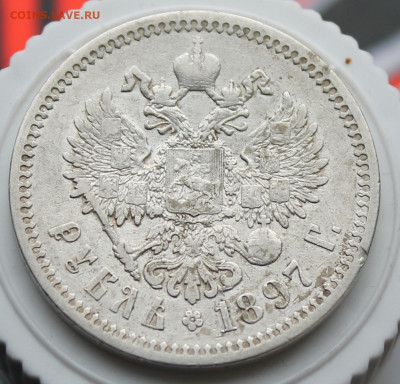 Рубль 1897 год - IMG_4118.JPG