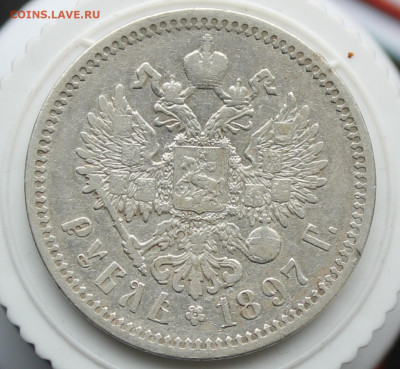Рубль 1897 год - IMG_4111.JPG