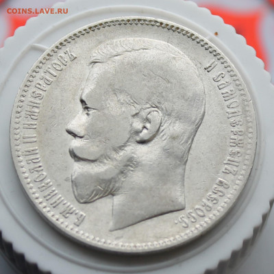Рубль 1897 год - IMG_4104.JPG