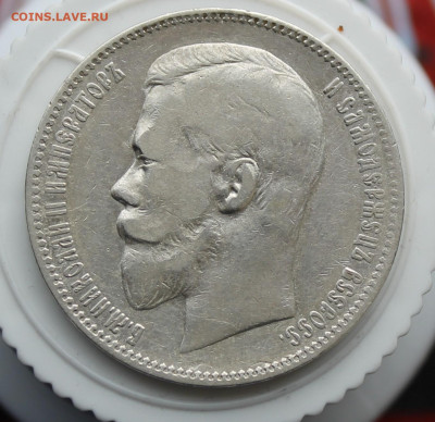Рубль 1897 год - IMG_4101.JPG