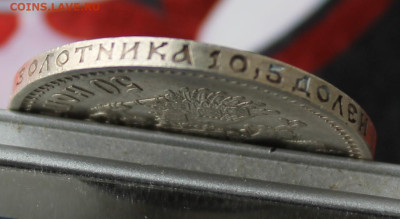 50 копеек 1912 год - IMG_4162.JPG