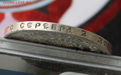 50 копеек 1912 год - IMG_4160.JPG