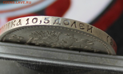 50 копеек 1912 год - IMG_4157.JPG