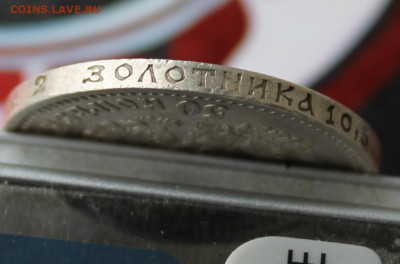 50 копеек 1912 год - IMG_4156.JPG