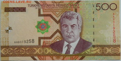 Туркменистан 500 манат 2005 г. до 01.02.24 - DSCN1555.JPG