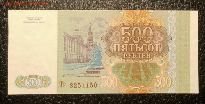 500₽ 1993 UNC до 3.02 22.00 - IMG_20240127_195315