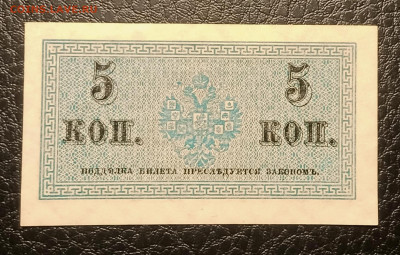 5 копеек 1915 UNC до 3.02 22.00 - IMG_20240127_195215