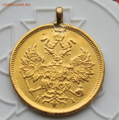 5 рублей 1876 год с ушком - IMG_4192.JPG