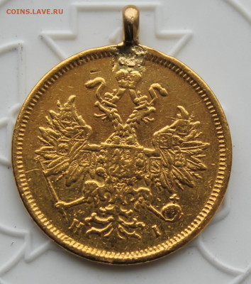 5 рублей 1876 год с ушком - IMG_4187.JPG