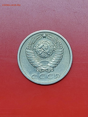 15 копеек 1972 до 31.01 - 20240111_200021