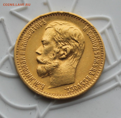 5 рублей 1898 год - IMG_4212.JPG