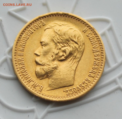 5 рублей 1898 год - IMG_4211.JPG