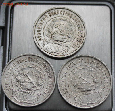 50 копеек 1922 год 3 шт. - IMG_4269.JPG