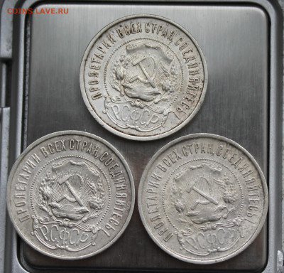 50 копеек 1922 год 3 шт. - IMG_4267.JPG
