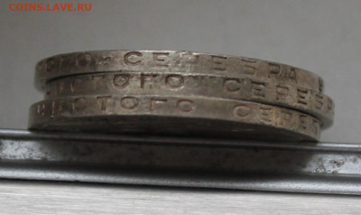 50 копеек 1926 год 3шт. - IMG_4328.JPG