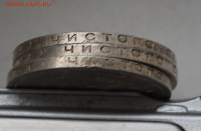 50 копеек 1926 год 3шт. - IMG_4326.JPG