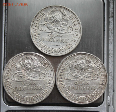 50 копеек 1926 год 3шт. - IMG_4276.JPG