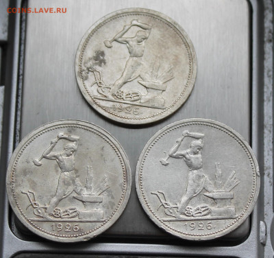 50 копеек 1926 год 3шт. - IMG_4274.JPG