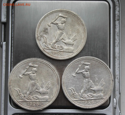 50 копеек 1926 год 3шт. - IMG_4271.JPG