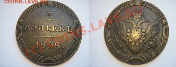 5 коп кольцевые 1804 ЕМ и 1808 КМ - 5-08-km