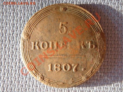 5 копеек 1807 КМ (кольцевой) - 005.JPG