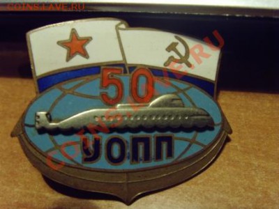 ВМФ на значках и знаки ВМФ. - SNV30897.JPG